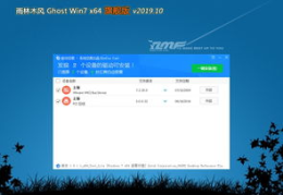 雨林木风win7