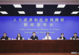 人事和社会保障部,2025年人事和社会保障部政策解读与工作概述