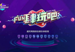 关于娱乐的口号,口号引领的快乐生活