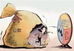 挪用公款230万已归还定罪吗,定罪与否的关键因素分析