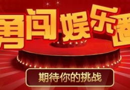 勇记娱乐公司,打造娱乐新风尚，引领行业潮流