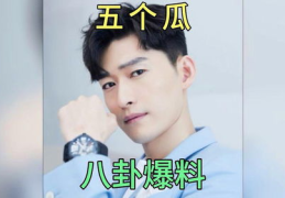 娱乐圈吃瓜爆料全部,恋情、离婚、偷税漏税，明星私生活曝光不断
