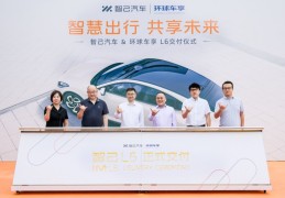 智己l6首投短租市场智己L6首投短租市场汽车amp;amp;环球车享共启“智慧出行共享未来”新篇章“